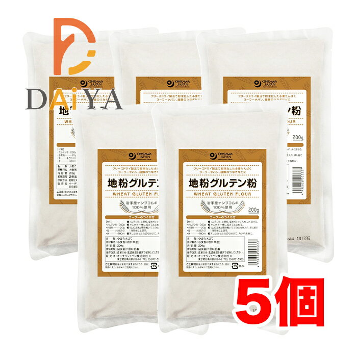 オーサワの地粉グルテン粉 200g ×5個