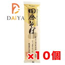田舎そば 250g オーサワジャパン ×10個