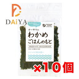 オーサワのわかめごはんのもと 30g ×10個＼着後レビューでプレゼント有！／