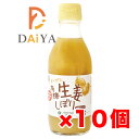 オーサワの有機生姜しぼり 200ml ×10個