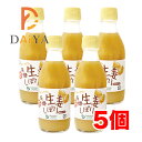 オーサワの有機生姜しぼり 200ml ×5個