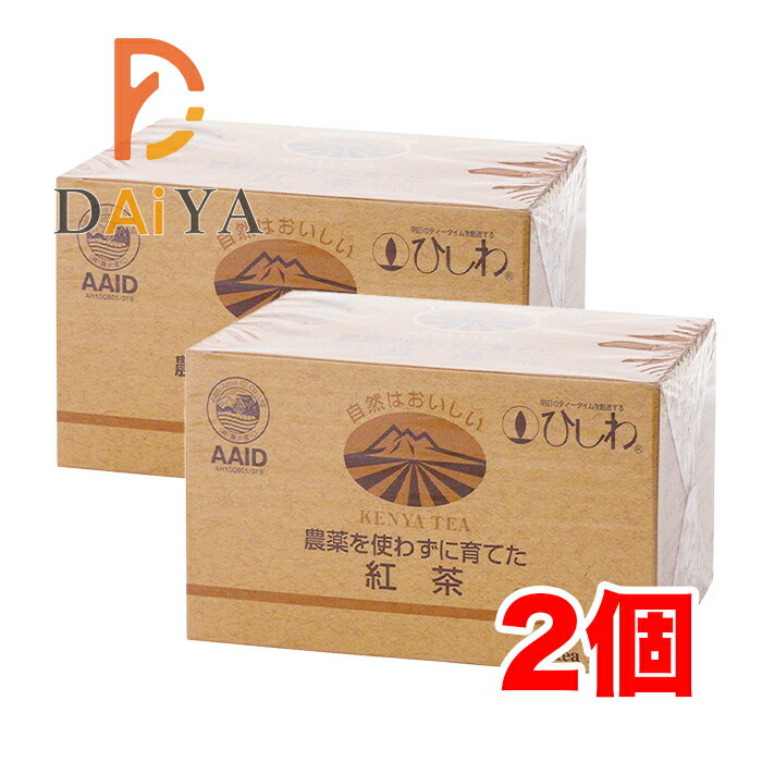農薬を使わずに育てた紅茶（ティーバッグ） 44g(2.2g×20包) 菱和園 ×2個＼着後レビューでプレゼント有！／のサムネイル