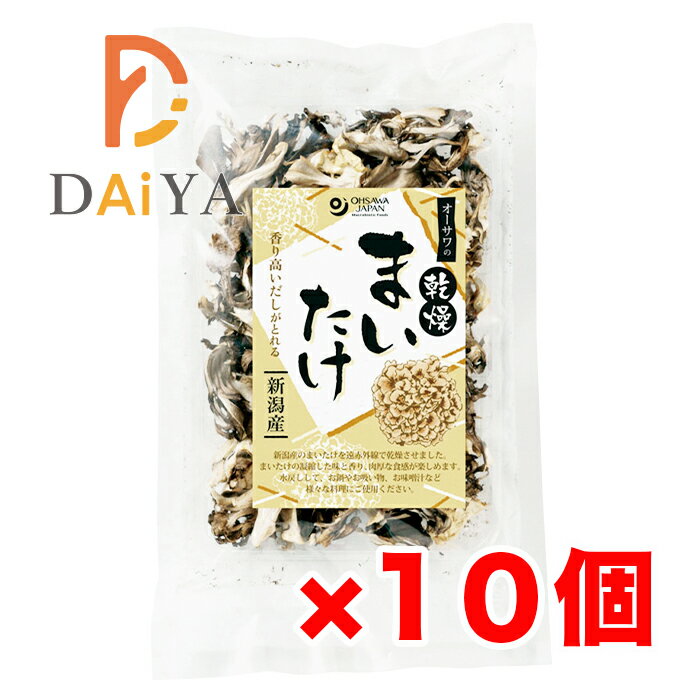 オーサワの乾燥まいたけ（新潟産）30g ×10個＼着後レビューでプレゼント有！／