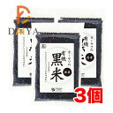 オーサワの有機黒米(国産) 200g ×3個