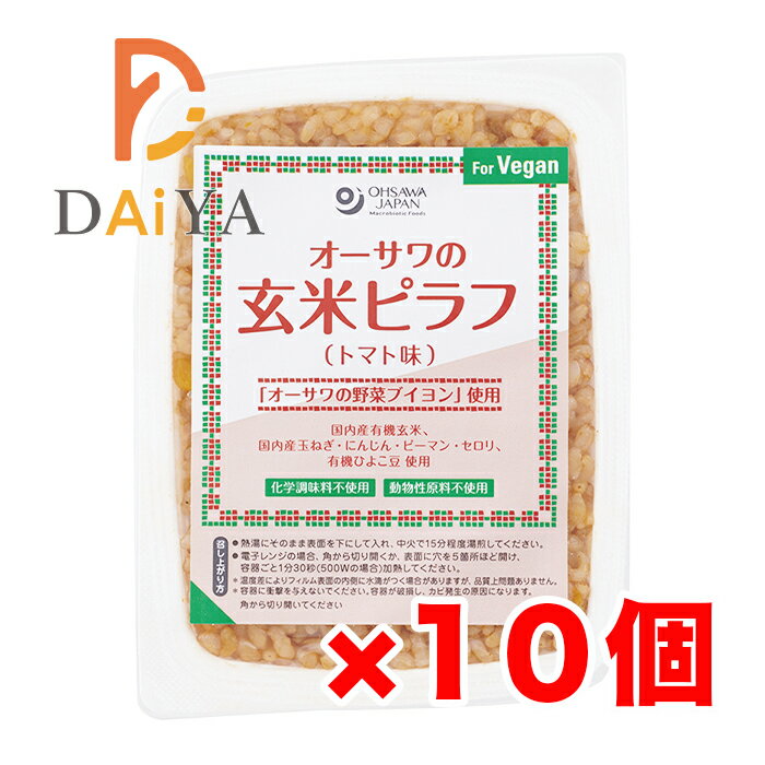オーサワの玄米ピラフ(トマト味) 160g ×10個