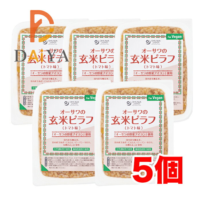 オーサワの玄米ピラフ(トマト味) 160g ×5個\着後レビューでプレゼント有!/