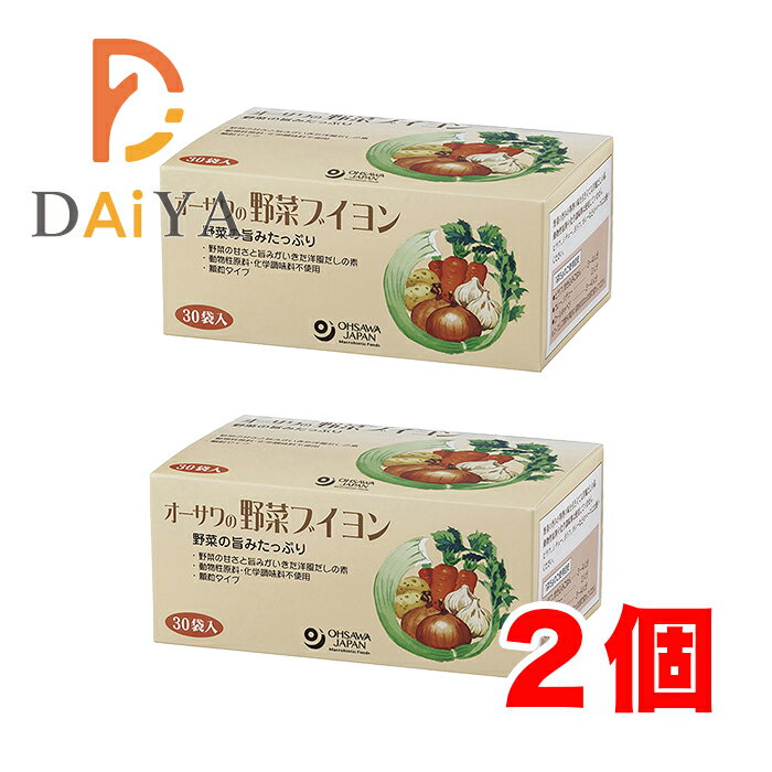 オーサワの野菜ブイヨン(徳用) 150g(5g×30包) ×2個＼着後レビューでプレゼント有！／