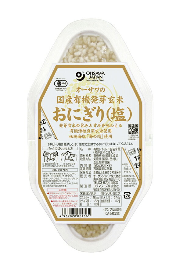 オーサワの国産有機活性発芽玄米おにぎり(塩) (90g×2個) ×1個\着後レビューでプレゼント有!/