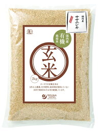 国内産有機玄米(ササニシキ)2kg ×1個＼着後レビューでプレゼント有！／