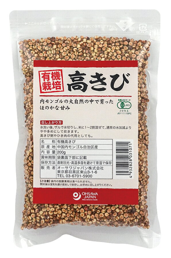 有機高きび(内モンゴル産) 200g ×1個