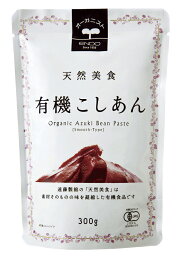 天然美食 有機こしあん 300g ×1個＼着後レビューでプレゼント有！／