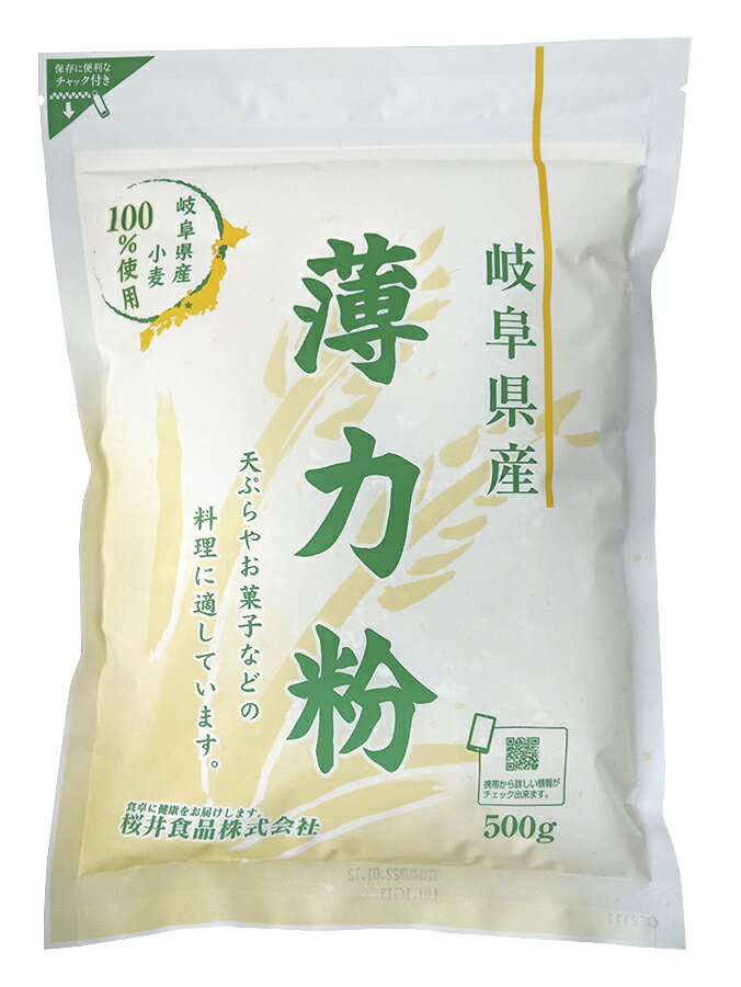 岐阜県産薄力粉 500g ×1個