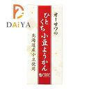 オーサワのひとくち小豆ようかん 1本(58g) ×1個