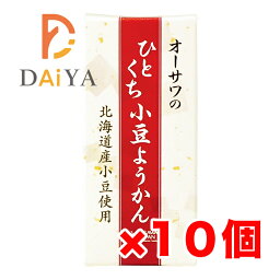 オーサワのひとくち小豆ようかん 1本(58g) ×10個＼着後レビューでプレゼント有！／