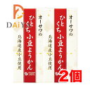 オーサワのひとくち小豆ようかん 1本(58g) ×2個