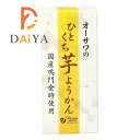 オーサワのひとくち芋ようかん 1本(約58g) ×1個