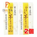オーサワのひとくち芋ようかん 1本(約58g) ×2個