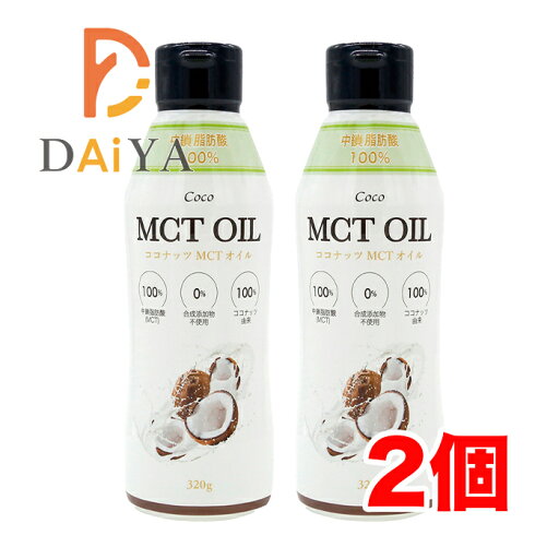 ココナッツMCTオイル 320g フラット・クラフト ×2個 ココナッツMCTオイル 320g フラット・クラフト ×2個