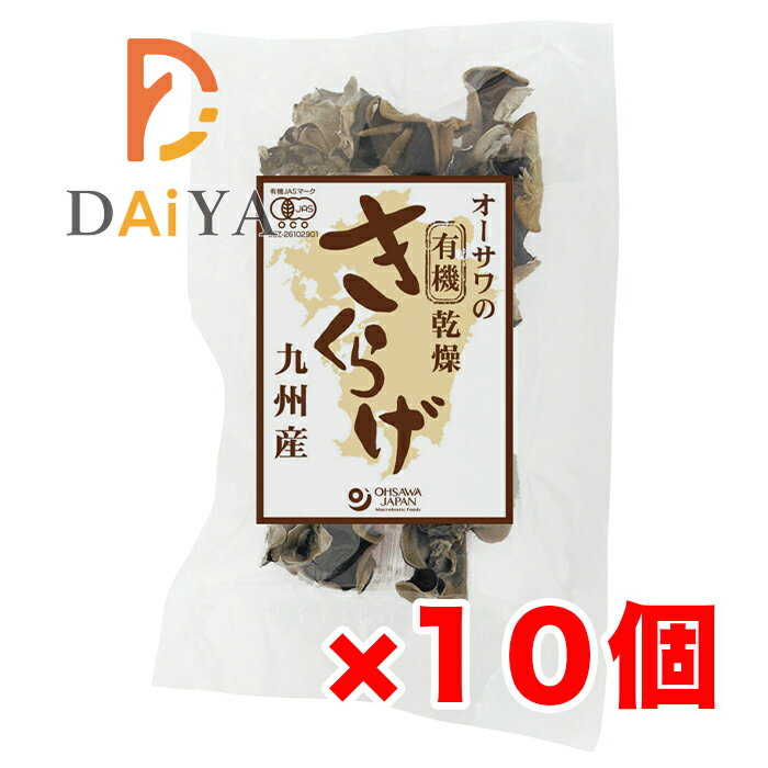 オーサワの有機乾燥きくらげ（九州産）20g ×10個＼着後レビューでプレゼント有！／