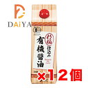 オーサワの杉桶仕込み有機醤油 550ml ×12個