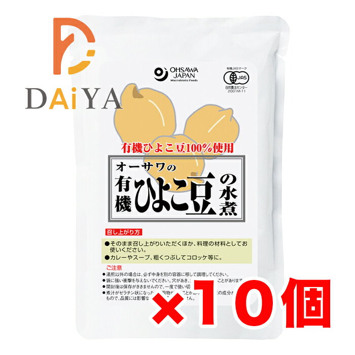 オーサワの有機ひよこ豆の水煮 230g(固形量140g) ×10個＼着後レビューでプレゼント有！／