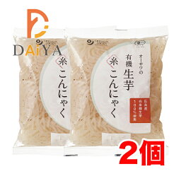 オーサワの有機 生芋糸こんにゃく 180g ×2個＼着後レビューでプレゼント有！／