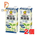 マルサンアイ株式会社 有機豆乳 無調整(大) 1L ×2個