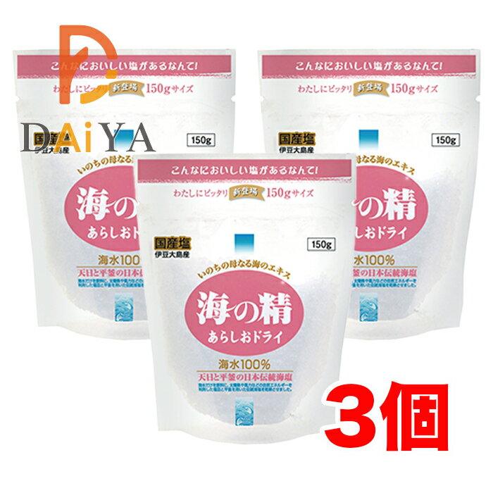 海の精 あらしおドライ 150g ×3個