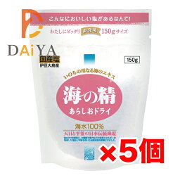 海の精 あらしおドライ 150g ×5個＼着後レビューでプレゼント有！／