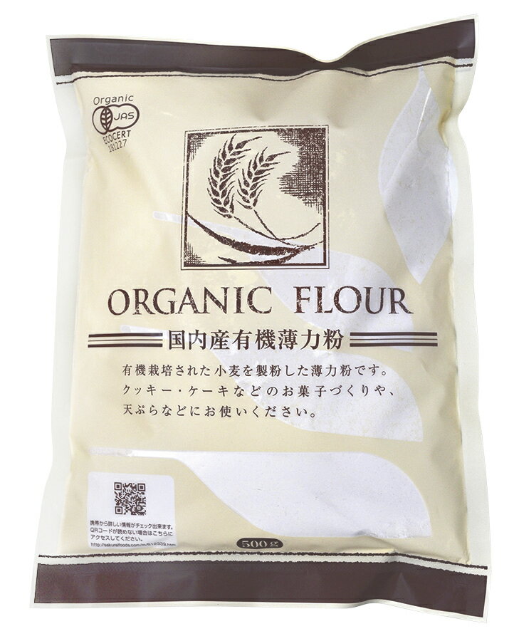 国内産有機薄力粉 500g ×1個＼着後レビューでプレゼント有！／