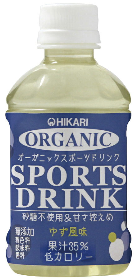 ヒカリオーガニックスポーツドリンク(ゆず風味)ペットボトル280ml ×1個＼着後レビューでプレゼント有！／