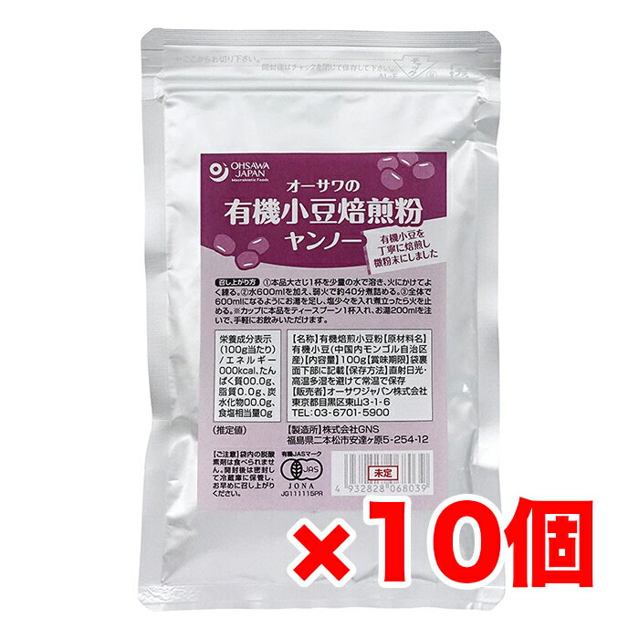 オーサワの有機小豆焙煎粉(ヤンノー) 100g ×10個