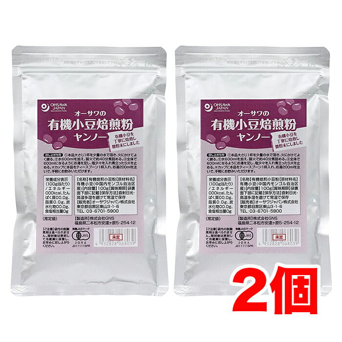 オーサワの有機小豆焙煎粉(ヤンノー) 100g ×2個＼着後レビューでプレゼント有！／