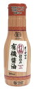 有機大豆・小麦使用　芳醇な香り まろやかで甘みのある味わい　開封後も鮮度と美味しさを保つ■天然醸造法■杉桶にて2夏熟成■酒精不使用■新鮮ボトル採用で、開栓後90日間鮮度を保つことできる■片手で簡単に使え、押し加減で注ぐ量が調整できる■塩分約17%煮物、炒め物、つけ醤油、かけ醤油などにリニューアルに伴い、パッケージ・内容等予告なく変更する場合がございます。予めご了承下さい。