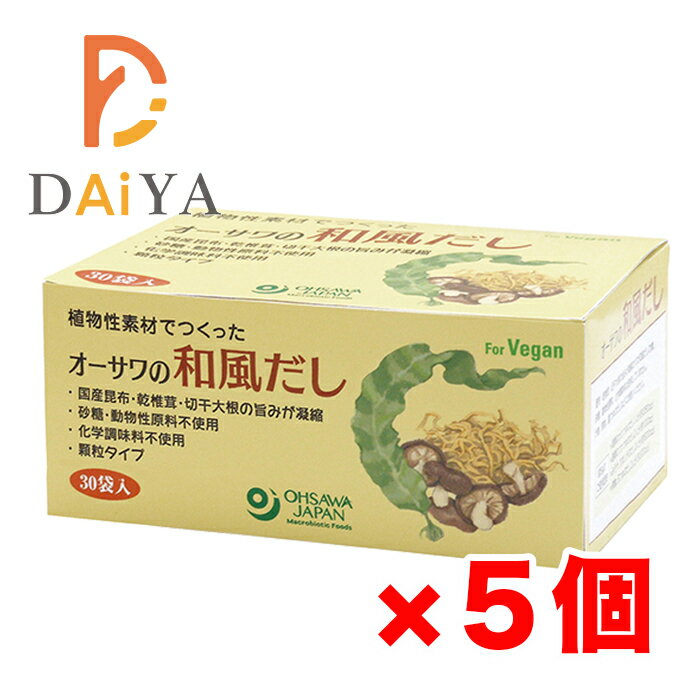 オーサワの和風だし(徳用) 150g(5g×30包) ×5個