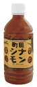 町田シナモン(ペットボトル)350ml ×1個