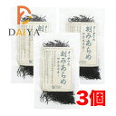 オーサワの刻みあらめ(伊勢志摩産) 15g ×3個