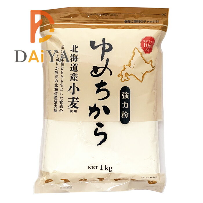 北海道産強力粉(ゆめちから) 1kg アルファフードスタッフ ×1個＼着後レビューでプレゼント有！／