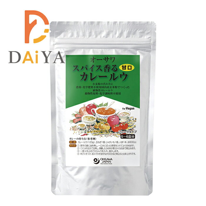 オーサワ スパイス香るカレールウ(甘口) 120g ×1個