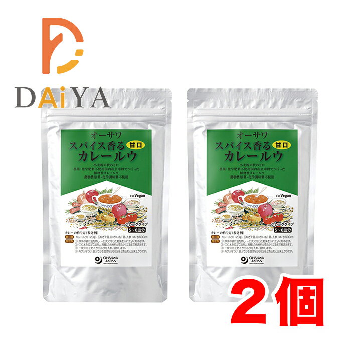 オーサワ スパイス香るカレールウ(甘口) 120g ×2個
