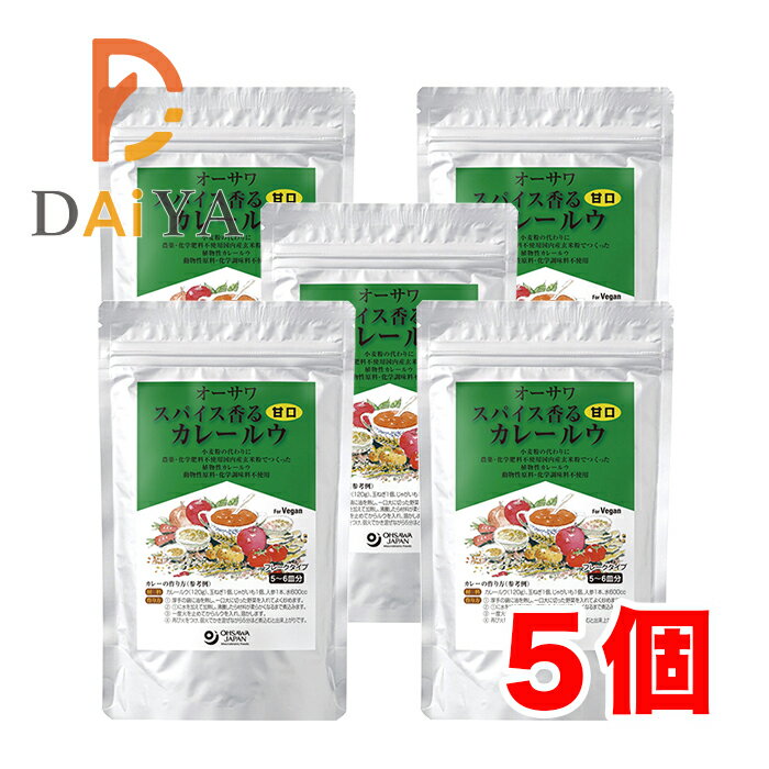オーサワ スパイス香るカレールウ(甘口) 120g ×5個