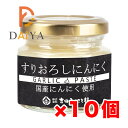 すりおろしにんにく(ビン)60g 吉田ふるさと村 ×10個