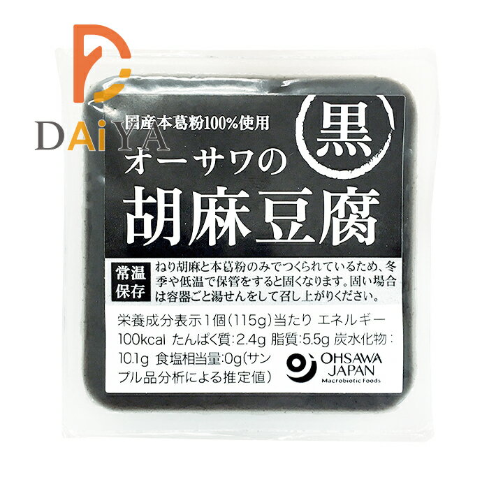 国産本葛粉100％使用 粘りが強く、まったりとした口当たり ・ごまと本葛粉のみを使用 ・芳醇なごまの香り ・添加物不使用 ・容器ごと湯煎した後、水で冷やすと出来たての風味に 【原材料】黒胡麻（ミャンマー産）、本葛粉（鹿児島産） リニューアルに伴い、パッケージ・内容等予告なく変更する場合がございます。予めご了承下さい。