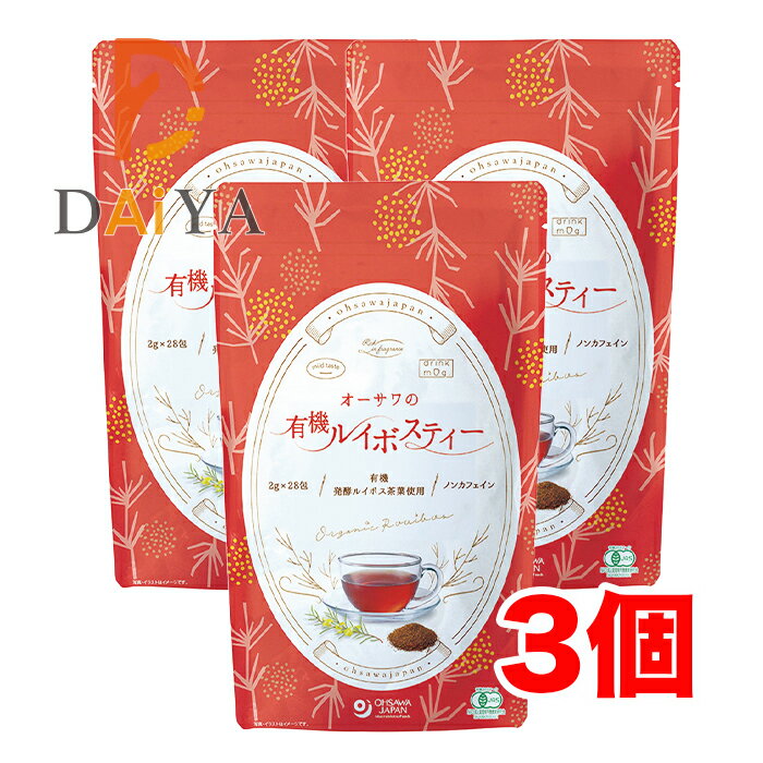 オーサワの有機ルイボスティー 56g(2g×28包) ×3個