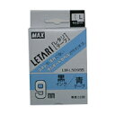 マックス レタリテープ 青ラベル 黒文字 LM-L509BS