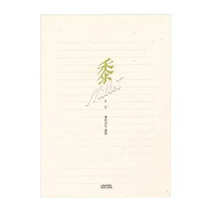 菅公工業 便箋 黍（きび） 横罫 531