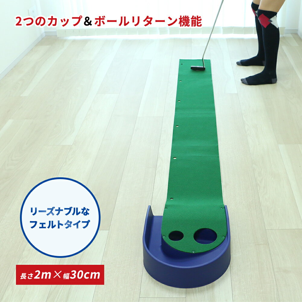 上達する2カップパターマット 人気商品 | パター練習器具