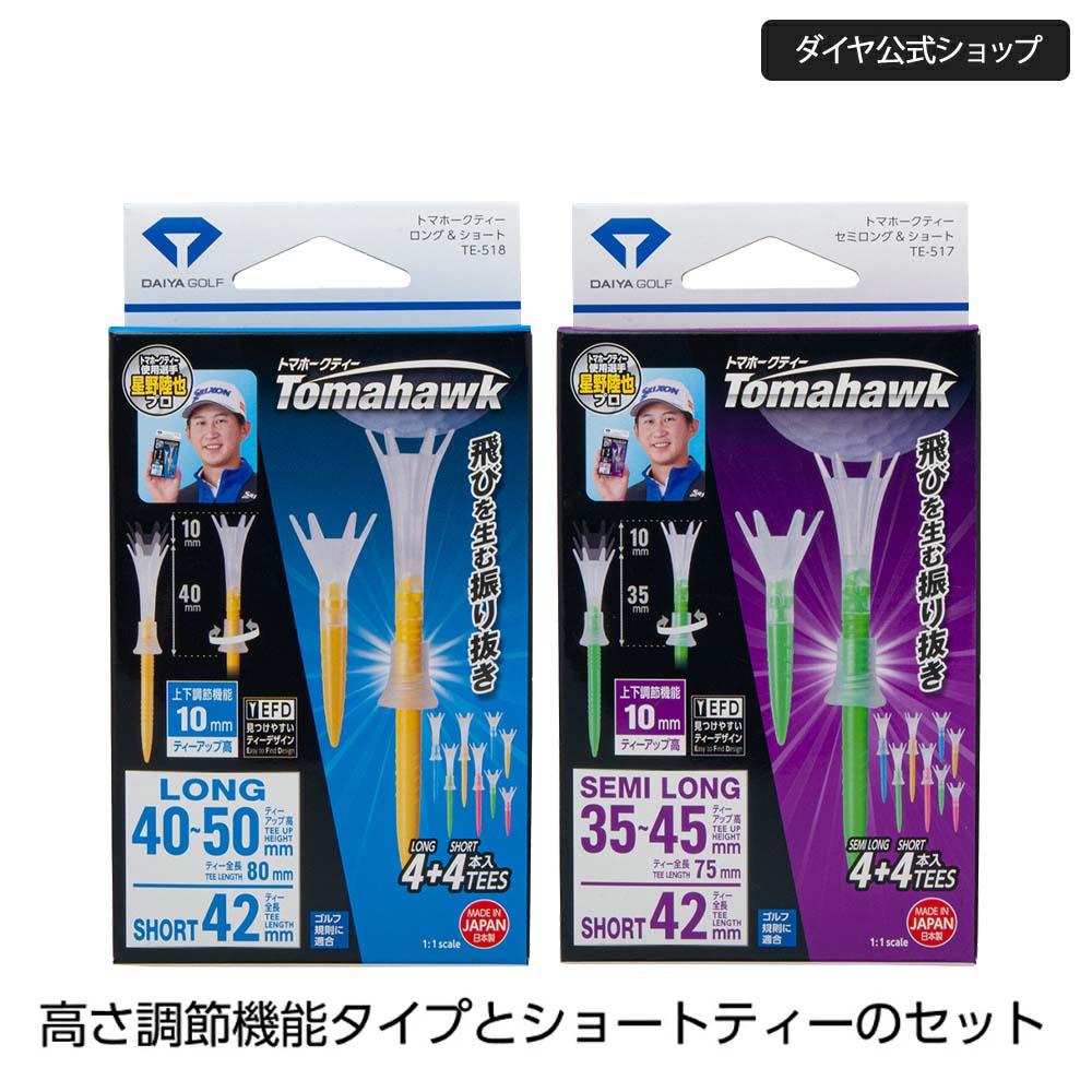 今なら送料無料 国内売上No1※ 高さ10mm調節可能なティーとショートティーのセット | ゴルフ ティー ショート 壊れない ロング ダイヤゴルフ 便利 カラー セミロング セット かわいい 折れない 高さ調整 ゴルフティ トマホーク ダイヤ ゴルフティー ロングティー 壊れにくい