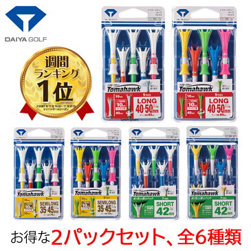 送料無料 【お得な2個セット】国内売上No.1※ 人気ティー 高さ10mm調節可能やわらかヘッド | ゴルフ ティー ショート 壊れない ロング ダイヤゴルフ 飛距離 カラー セット 折れない 高さ調整 カラフル 振り抜き ゴルフ番組 トマホーク ゴルフティ 今平周吾