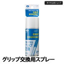 【ゴルフグリップ交換】手軽にできるグリップ交換用スプレー | ダイヤゴルフ メンテナンス クラブ ゴルフクラブ ゴルフグリップ 交換 スプレー ギフト プレゼン...